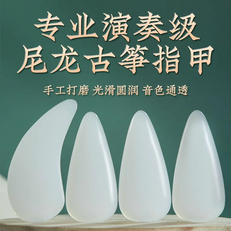 弹古筝指甲一代摇指神器羊脂白尼龙义甲成人儿童古筝专业演奏考级