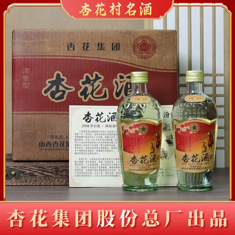杏花集团股份 经典清香型原浆杏花酒整箱纯粮酿造53度425ml