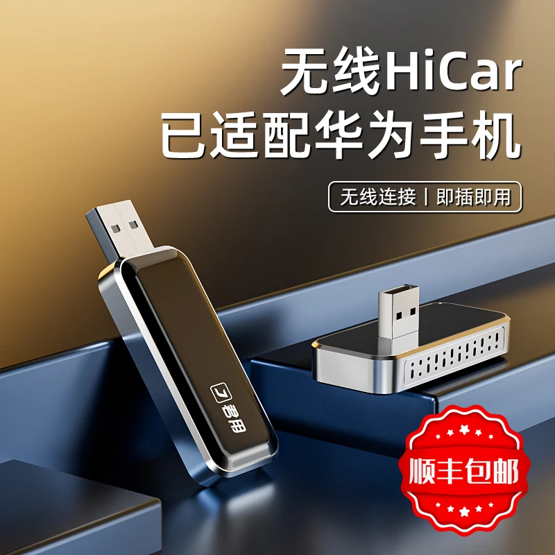 君用新品适用华为Hicar 无线盒子车载互联导航大屏