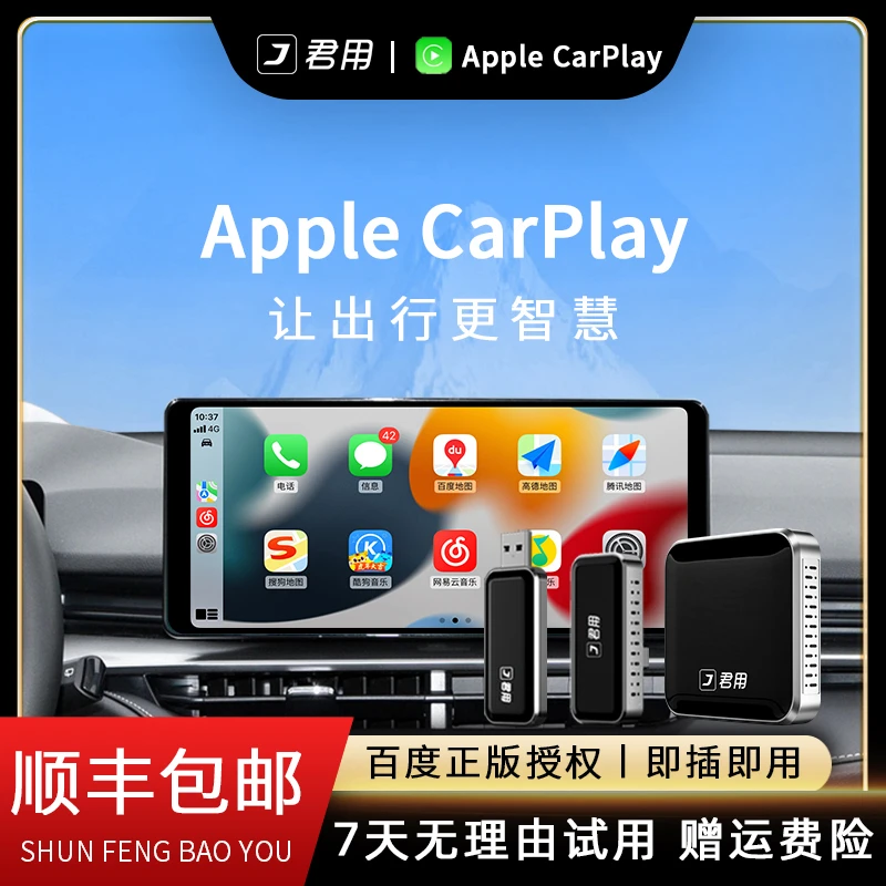 【36岁亚洲龙专属】君用CarLife转无线CarPlay升级车载导航互联盒