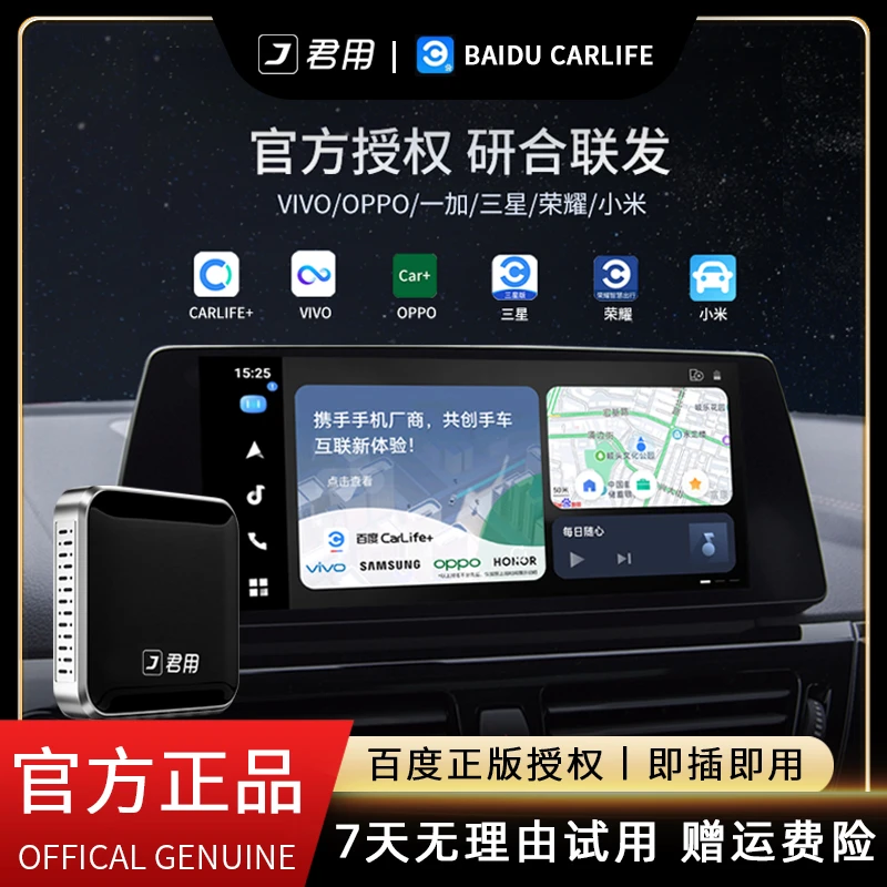 【胖虎哥专属】君用安卓C1百度carlife适用无线VIVO/OPPO/三星/小米