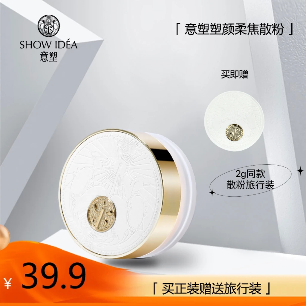 SHOW IDEA 意塑 Y03【塑颜柔焦散粉】养肤轻散粉 锁妆不拔干