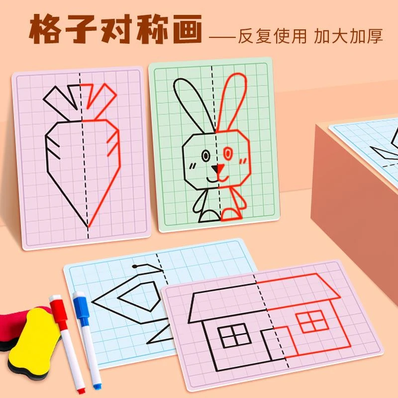 格子对称画图形对称幼儿园中大班益智美工区域操作材料自制玩教具