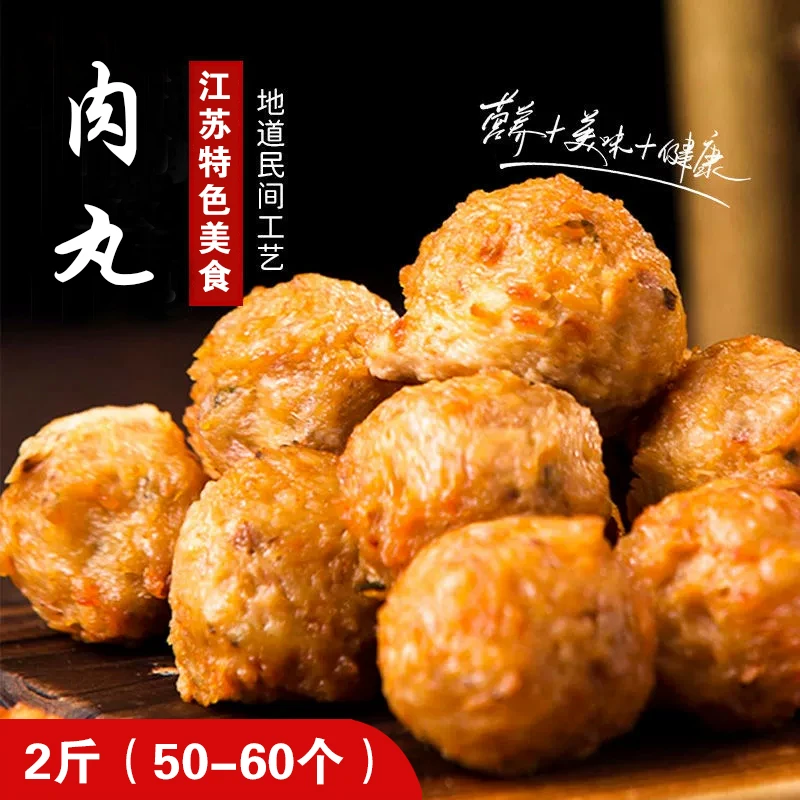 手工肉丸精选土猪肉现炸外酥里嫩/地道老家味/2斤（50-60个）