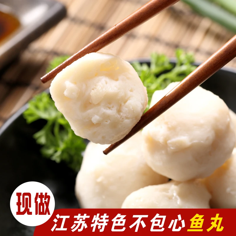 【知青农场】火锅食材手工鱼丸鱼圆江苏特产鱼糕鲜嫩冷冻纯鱼肉丸子