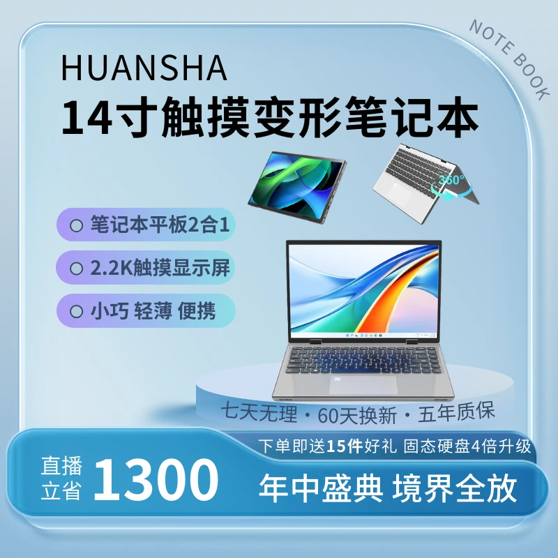 HUANSHA 触屏翻转14英寸游戏本轻薄本二合一平板笔记本电脑便携