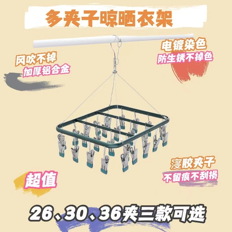 铝合金多夹子晾晒衣架袜子内衣吊带婴儿用品防风家用晾衣架内裤