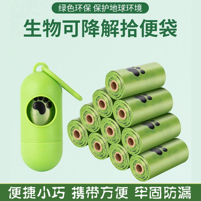 【东鸣】狗狗拾便袋加厚可降解一次性拾便神器遛狗宠物用品垃圾袋