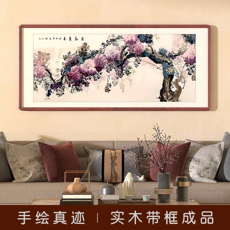 紫气东来挂画客厅沙发背景墙壁画紫藤花装饰画新中式卧室花鸟国画