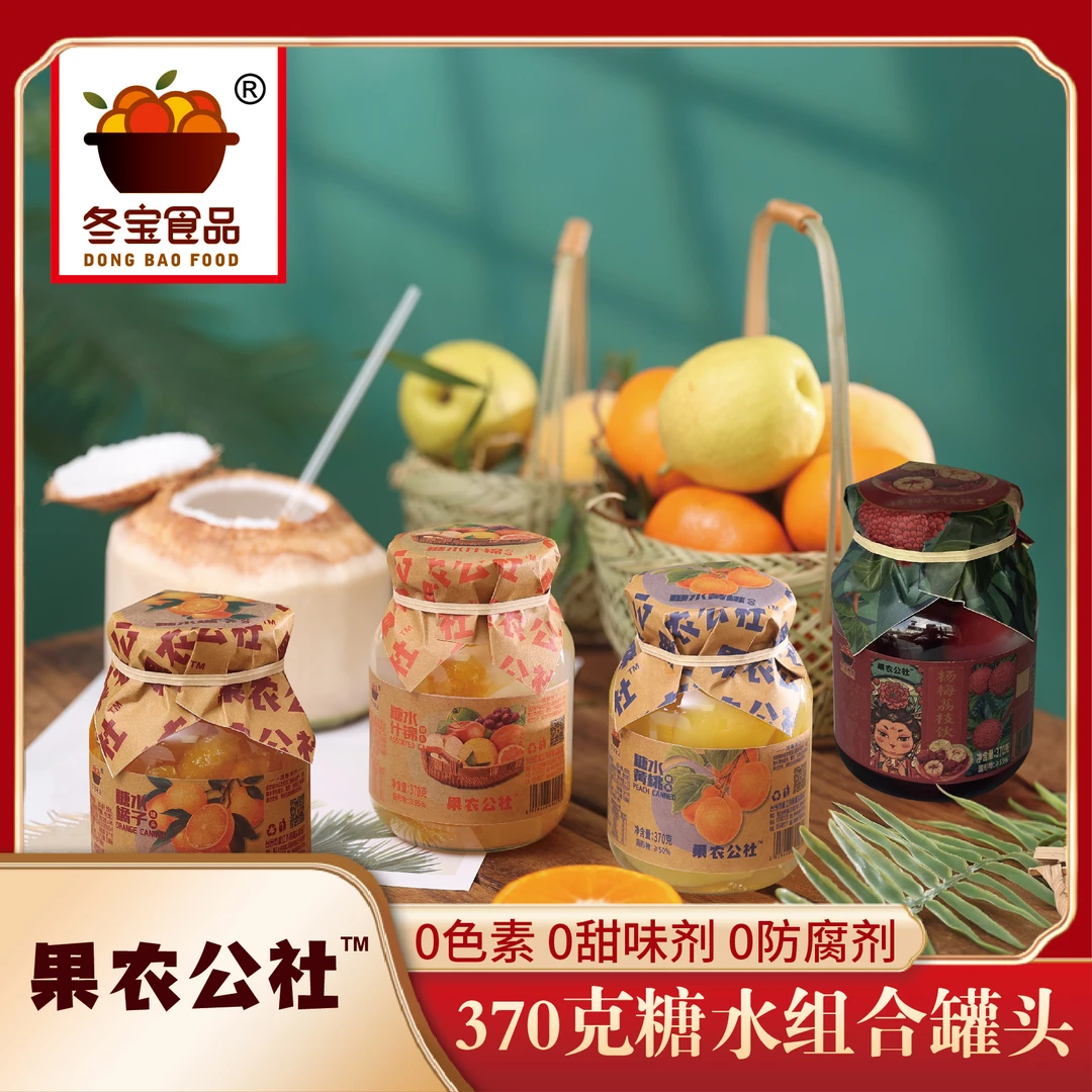 【猫猫推荐】冬宝食品370g组合罐头黄桃橘子什锦杨梅荔枝到手4瓶/箱