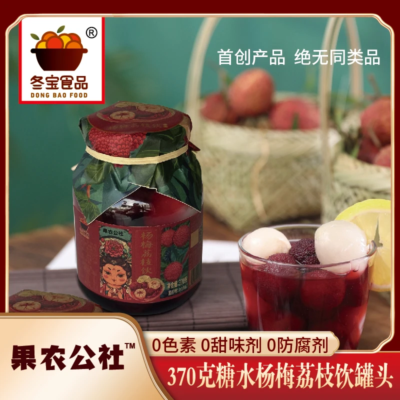 【猫猫推荐】冬宝食品--果农公社 370g 糖水杨梅荔枝饮到手4瓶/箱