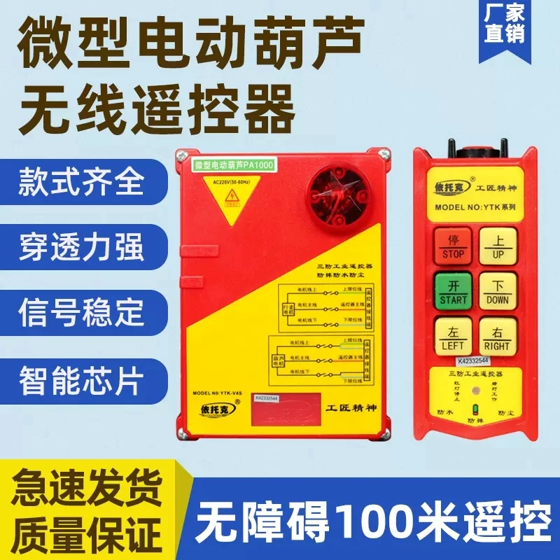 吊机专用遥控器工业遥控器220V380V提升机开关卷扬机专用开关绝缘