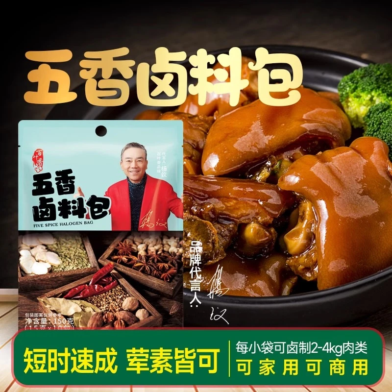 百叶香五香卤料包家用商用食用
