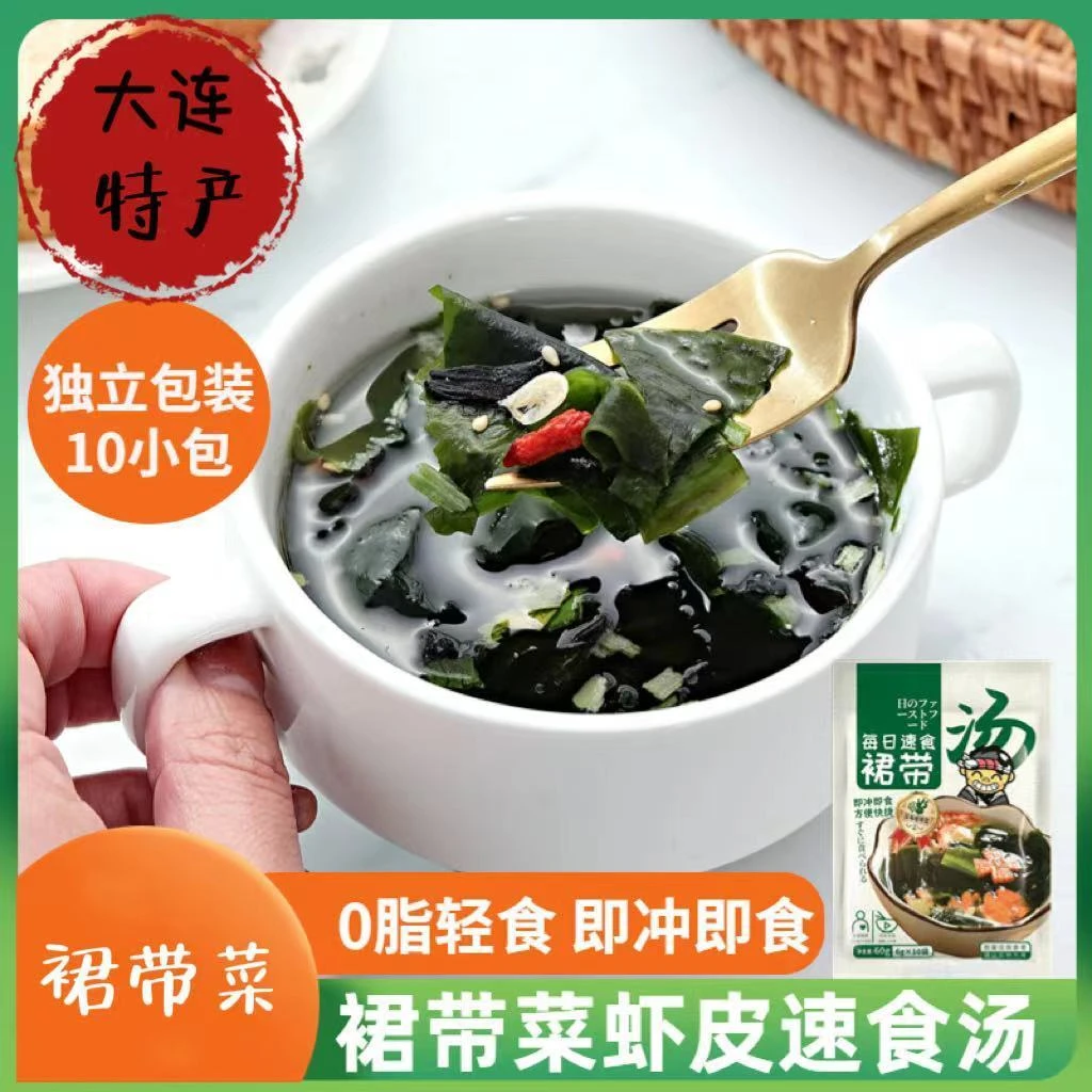 裙带菜虾皮速食汤早餐独立方便食用即食健康冲泡美味健身严选小包