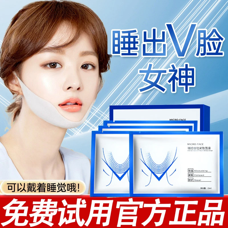 韩伦美羽小V脸提拉紧致面膜淡化法令纹双下巴挂耳式抗皱塑型