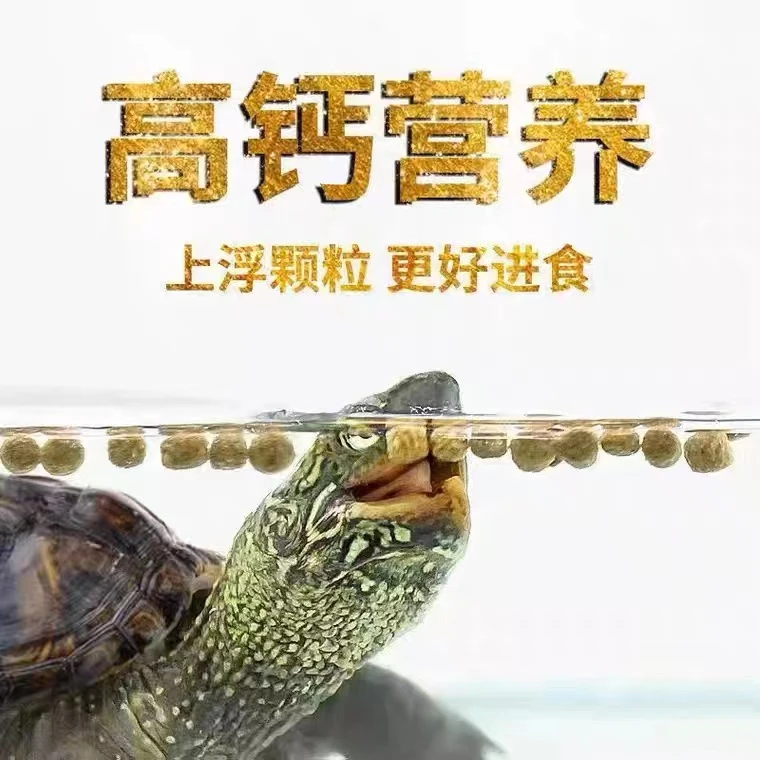 【直播链接】幼龟龟粮龟苗开口粮食物小龟甲鱼巴西龟草龟小乌龟饲料
