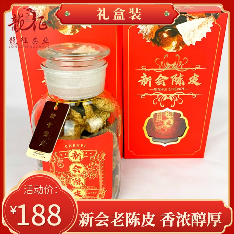 正宗新会老陈皮15年陈年橘皮老陈皮泡茶泡水新会陈皮送礼罐装250g