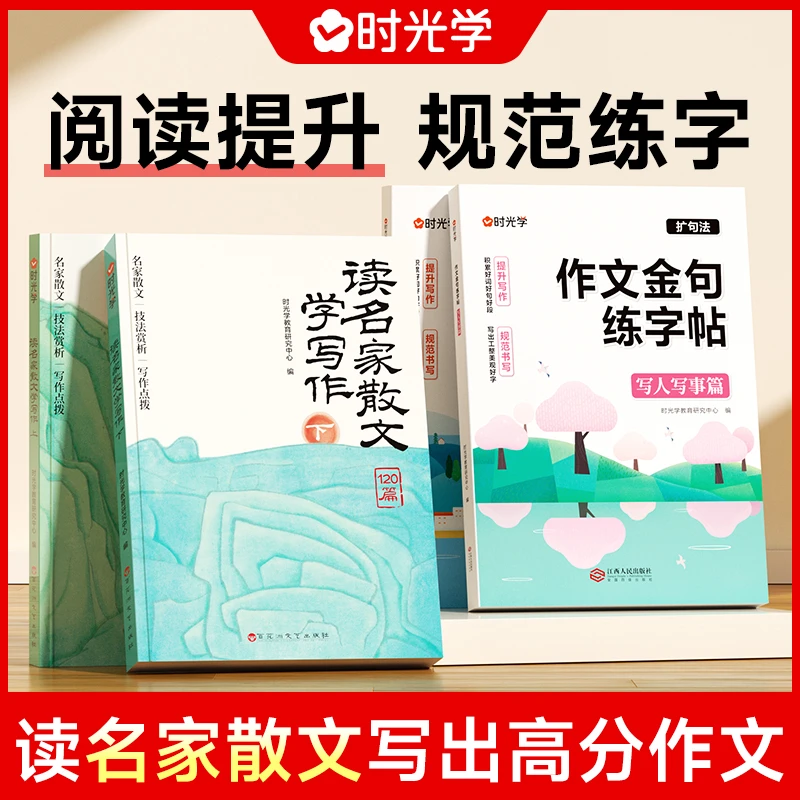 【90%家长首选】时光学 阅读写作提升礼包 小学生名家散文经典阅读