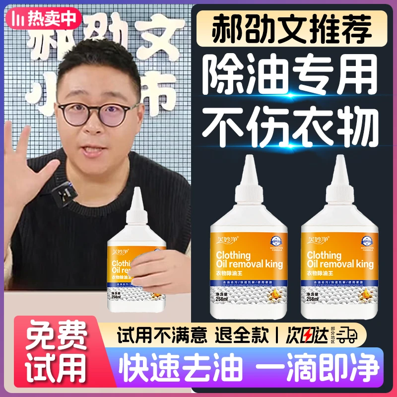 【郝劭文推荐】除油王衣物强力去油渍清洁剂快速去黄顽固油渍干洗剂