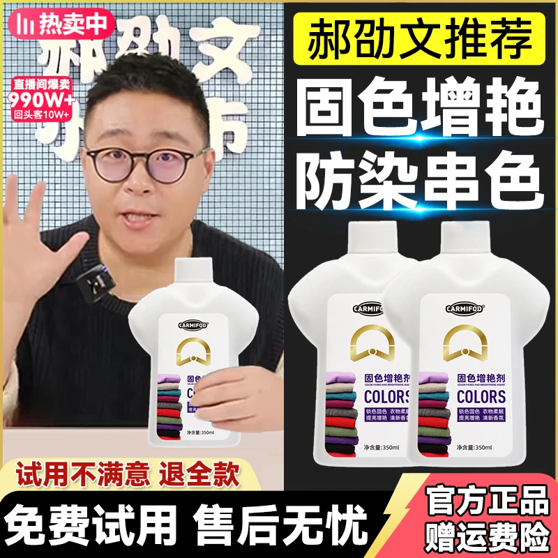 【郝劭文推荐】衣物固色增艳剂衣服翻新泛白还原修复串色专用不褪色
