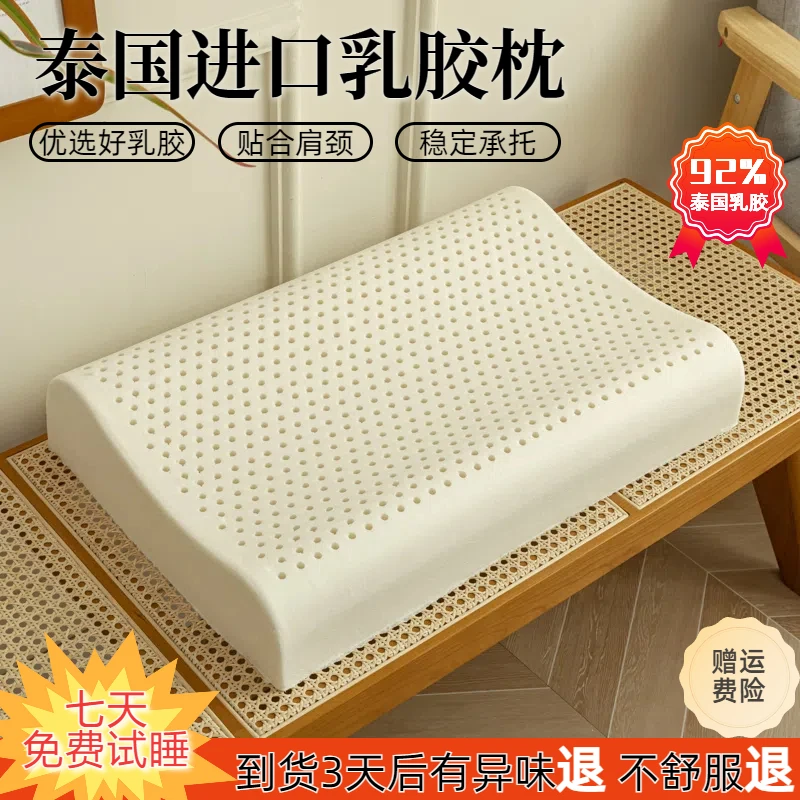 泰国天然乳胶枕枕头助眠狼牙乳胶对枕芯家用乳胶颈椎枕成人枕学生