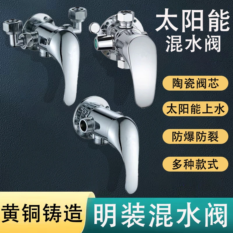 厂家直供太阳能混水阀常用阀明装冷热水龙头三个外丝混水阀带上水