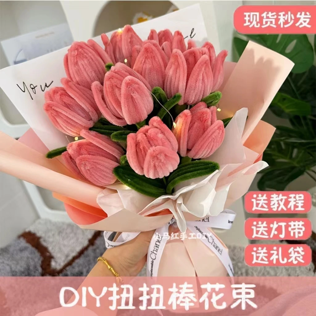 扭扭棒花束郁金香手工DIY自制花材料包捧花七夕情人节送女友礼物