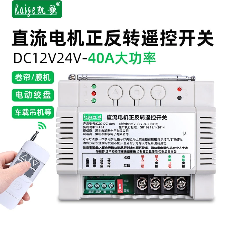 大功率12V24V直流电机正反转遥控开关倒顺吊机电动篷布绞盘控制器