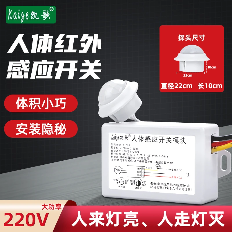 感应开关人体红外传感器楼梯过道led车库灯具全自动智能感应器
