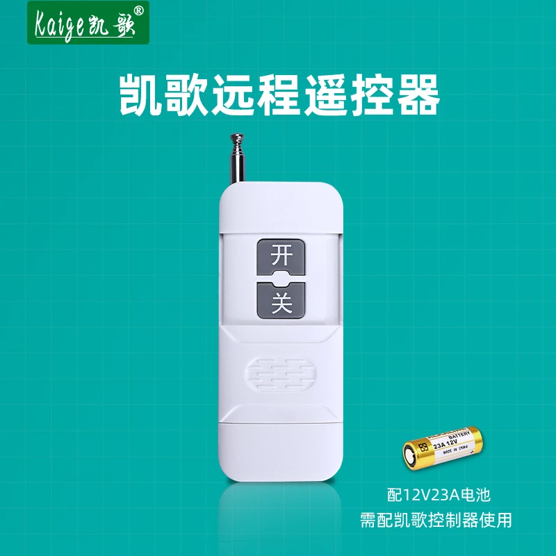凯歌遥控开关KGS-1000米遥控器水泵摇控控制开关电机遥控器一千米