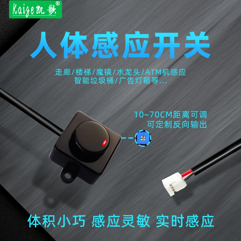红外人体感应开关主动式展厅魔镜ATM机5V/12v/220v人近传感器模块