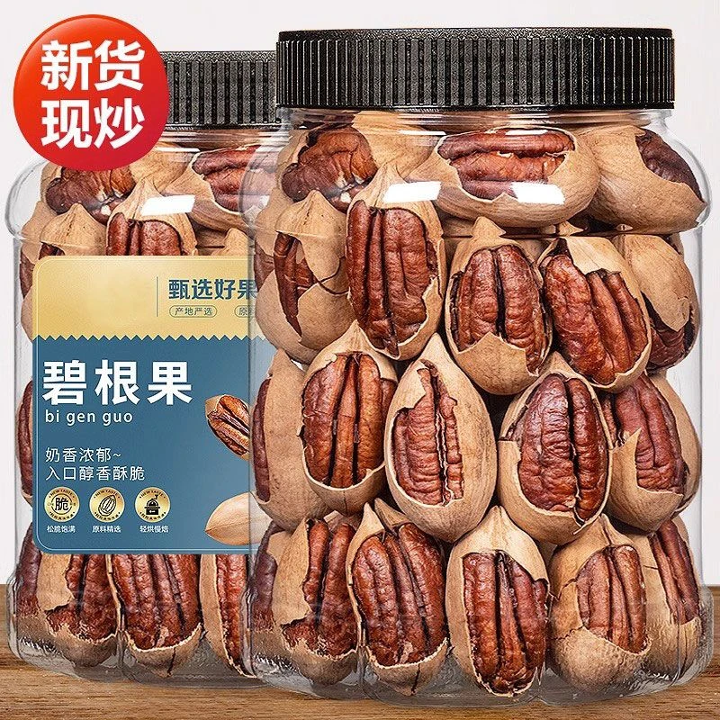 碧根果500g新货奶油香味干果坚果长寿果休闲新货零食整箱16g/精选