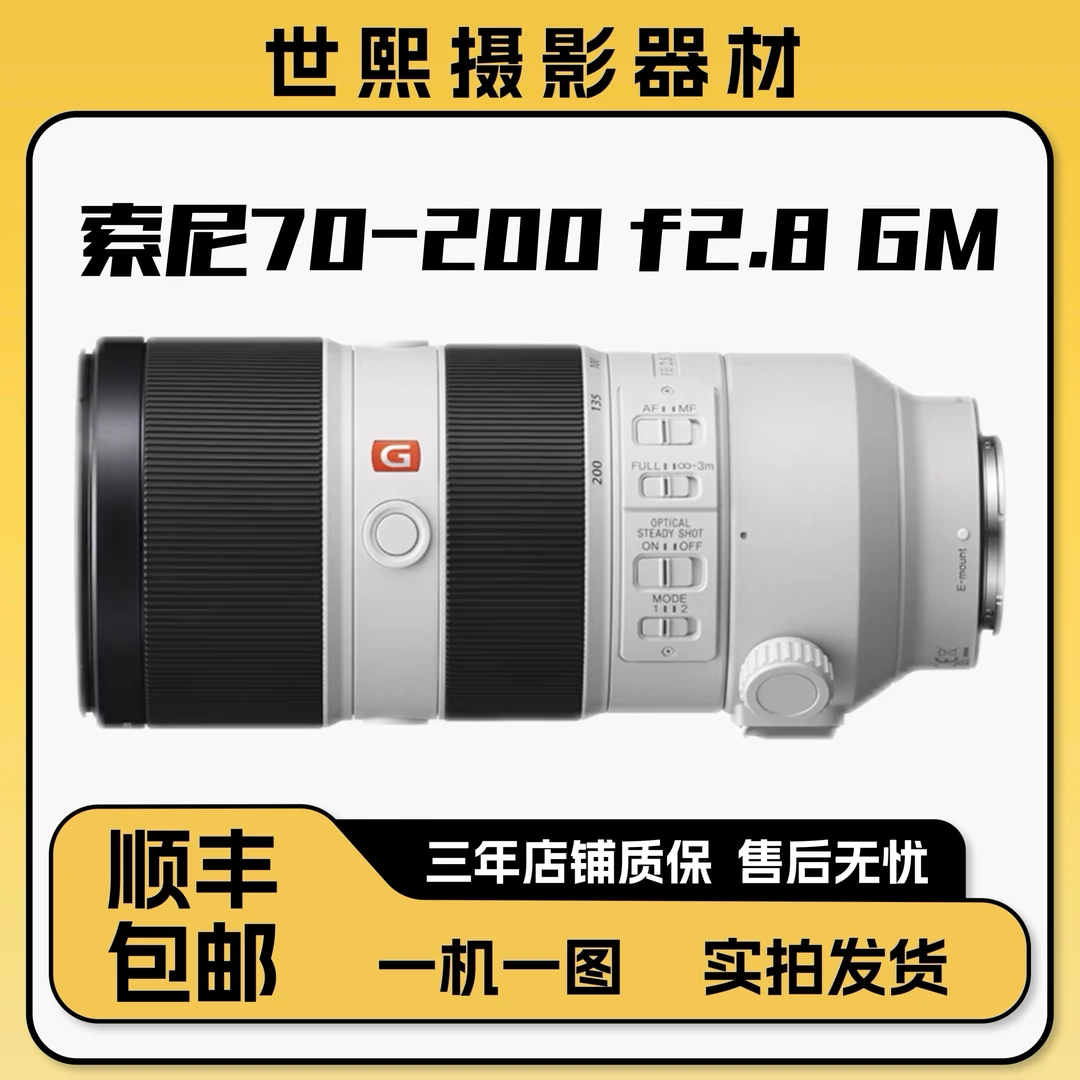 99新 Sony/索尼 70-200mm F2.8 GM 70-200 f4全画幅大光圈定焦头