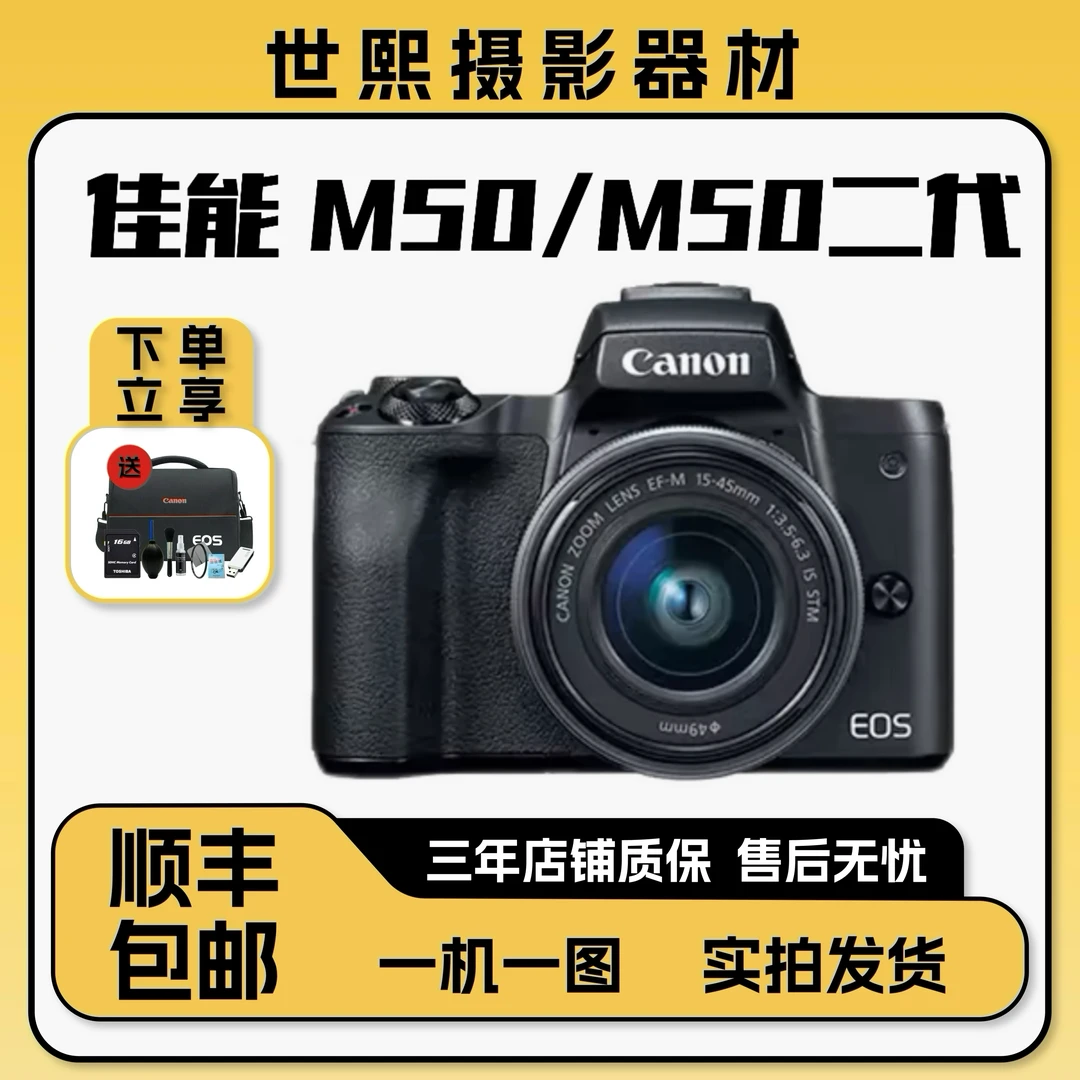 准新品 Canon/佳能 M50 M50二代入门拍照微单相机网红高颜值颜值
