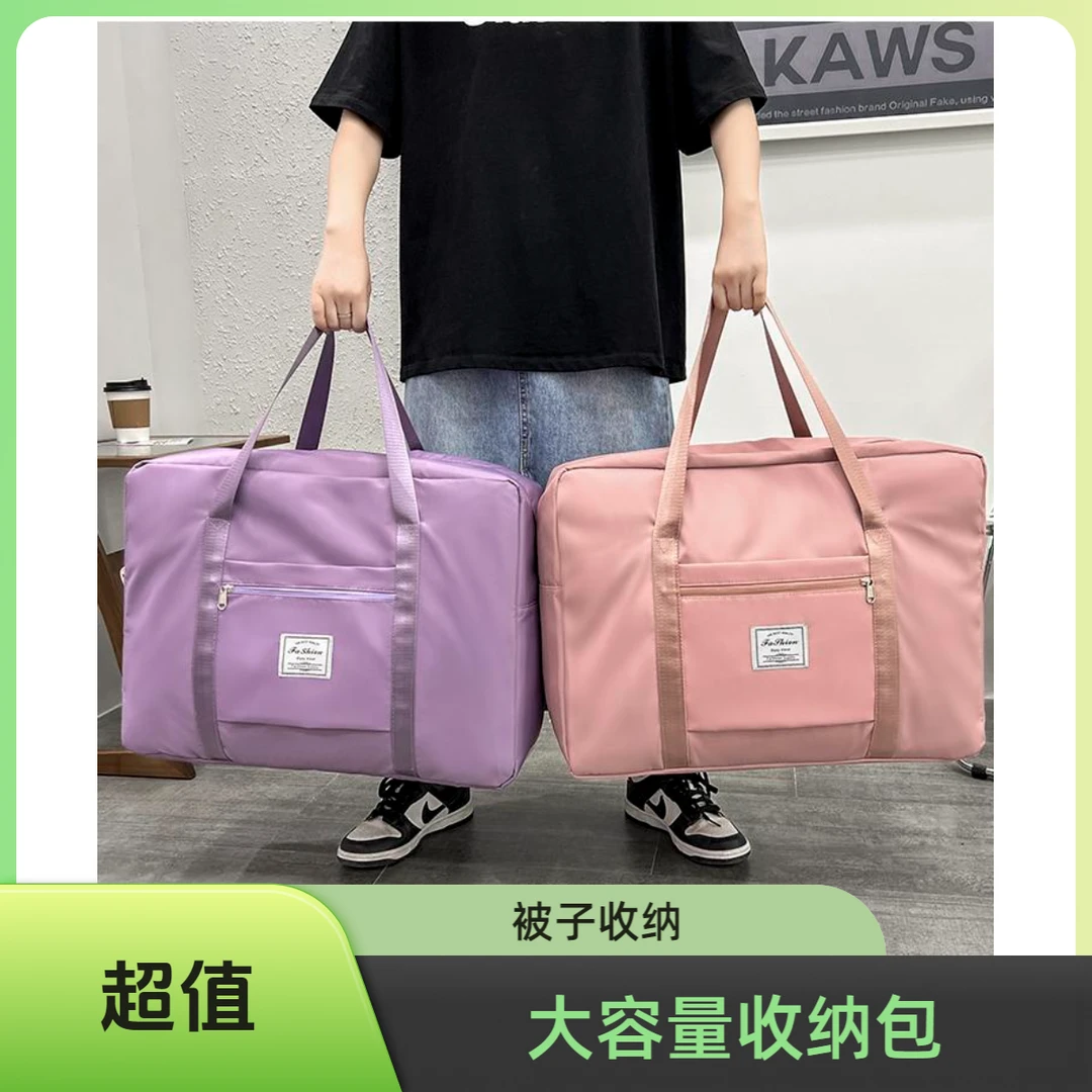 健身旅行出差包学生家庭大容量收纳袋加厚纯色被子衣物收容整理