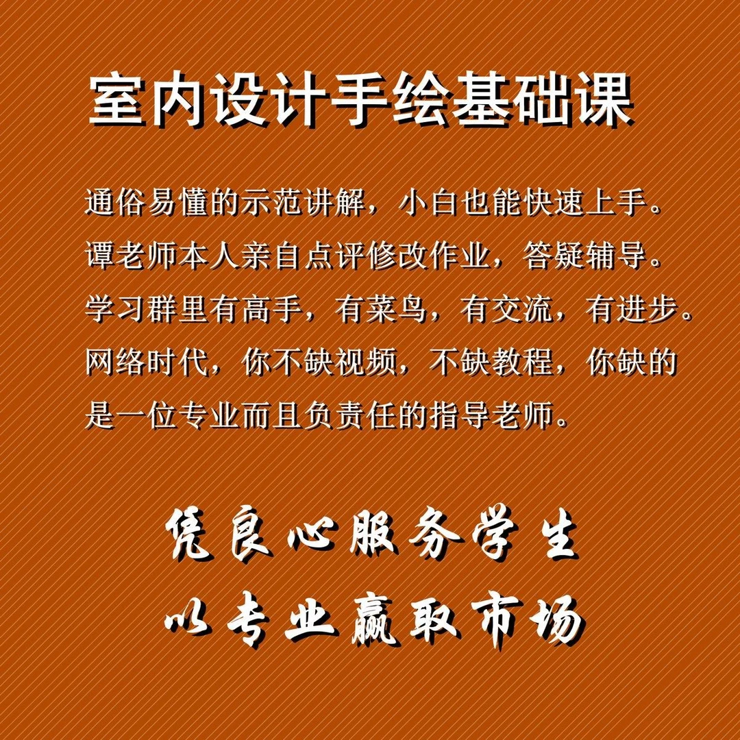 室内设计与全屋定制设计手绘基础课程/教程