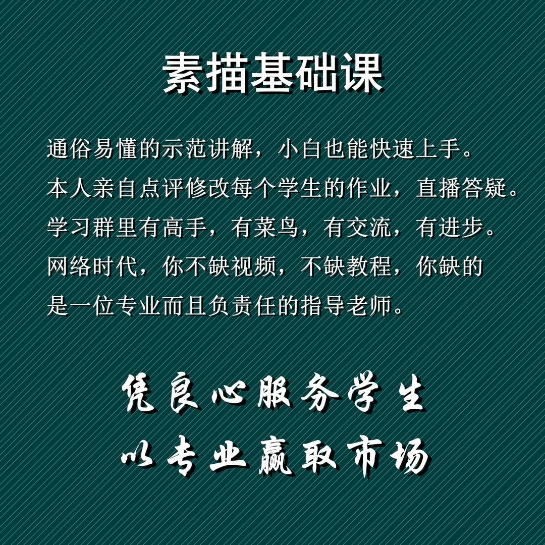 素描基础课程/教程