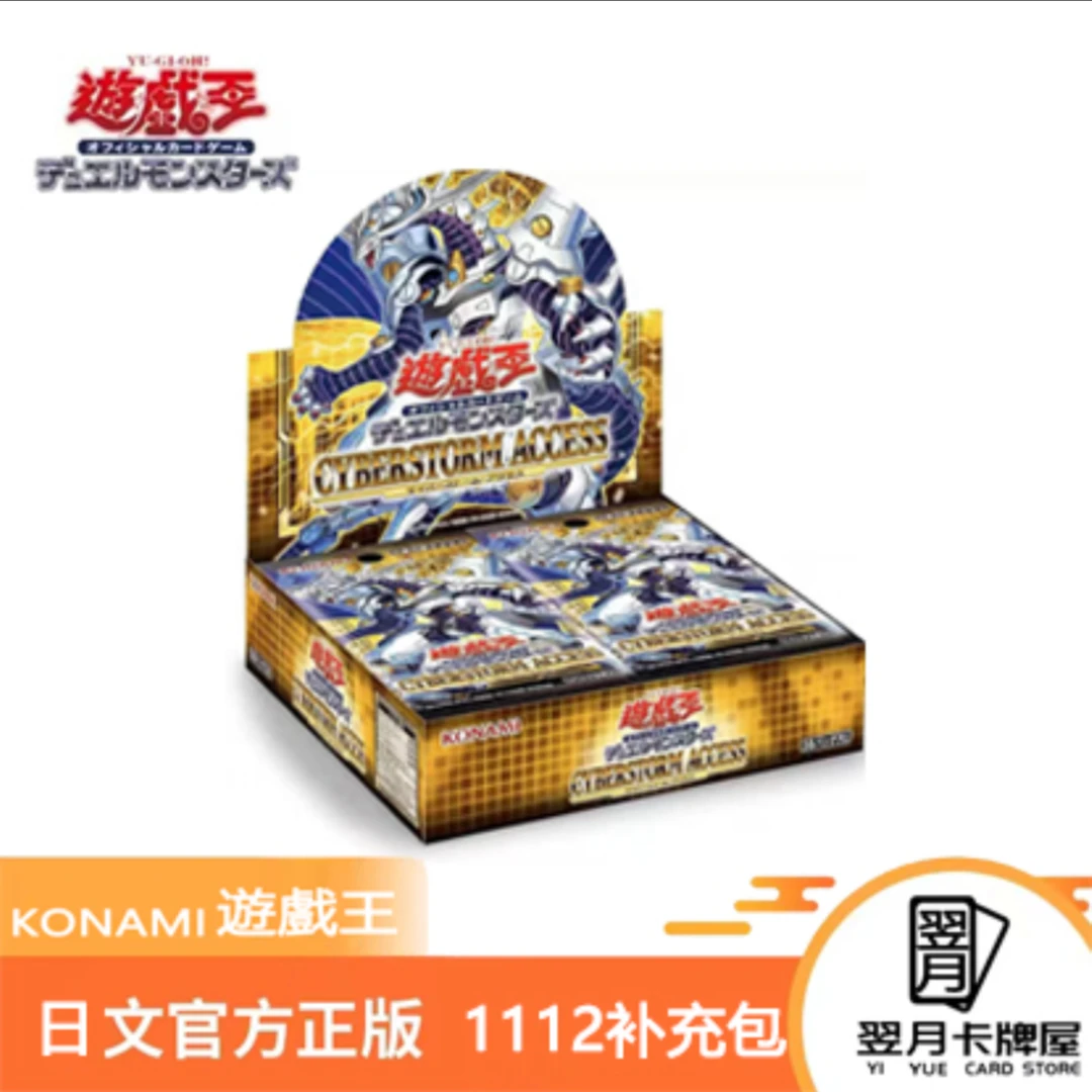 【拆盒】游戏王卡牌盲盒日文1112电子风暴访问整盒