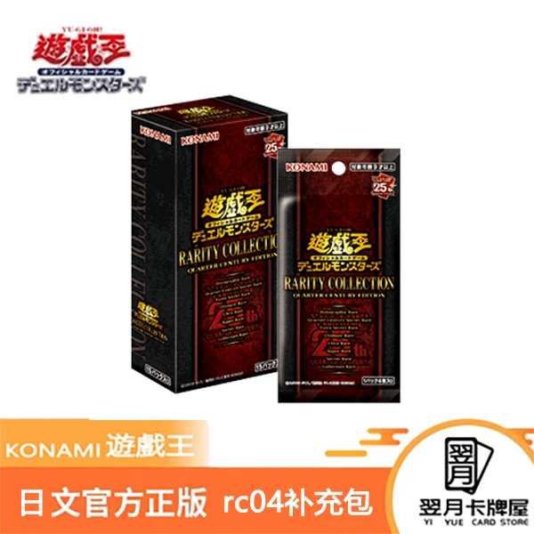【拆盒】【拆盒】游戏王卡牌盲盒日文、简中RC04稀有典藏包