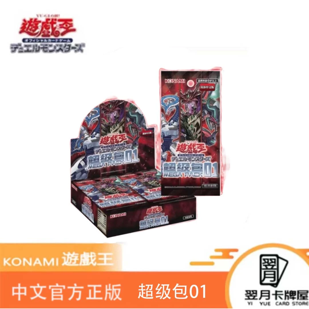 【拆盒】游戏王卡牌盲盒简中超级包1整盒(简中)