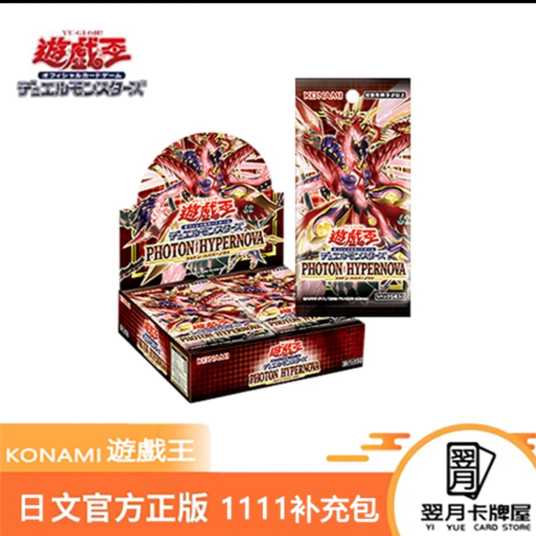 【拆盒】游戏王卡牌盲盒日文1111光子超新星整盒