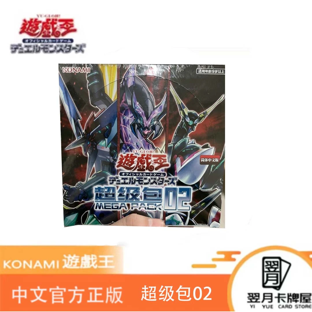 【拆盒】游戏王卡牌盲盒简中超级包2整盒（简中）