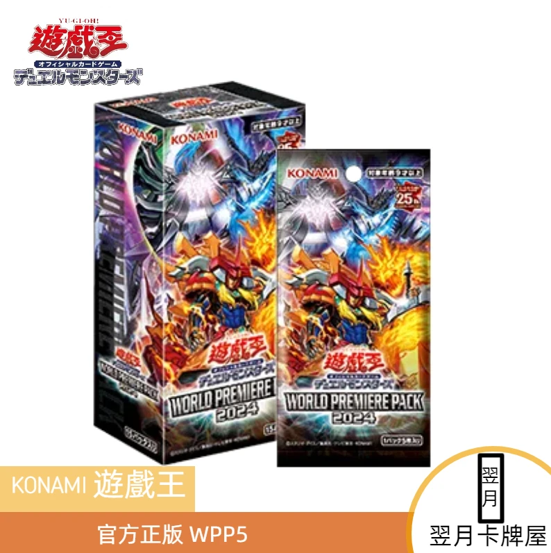 【拆盒】游戏王卡牌盲盒WPP5整盒
