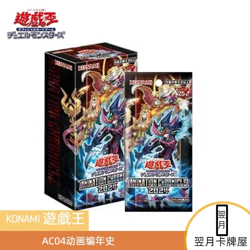 【拆盒】游戏王卡牌盲盒日文 AC04动画编年史2024补充包