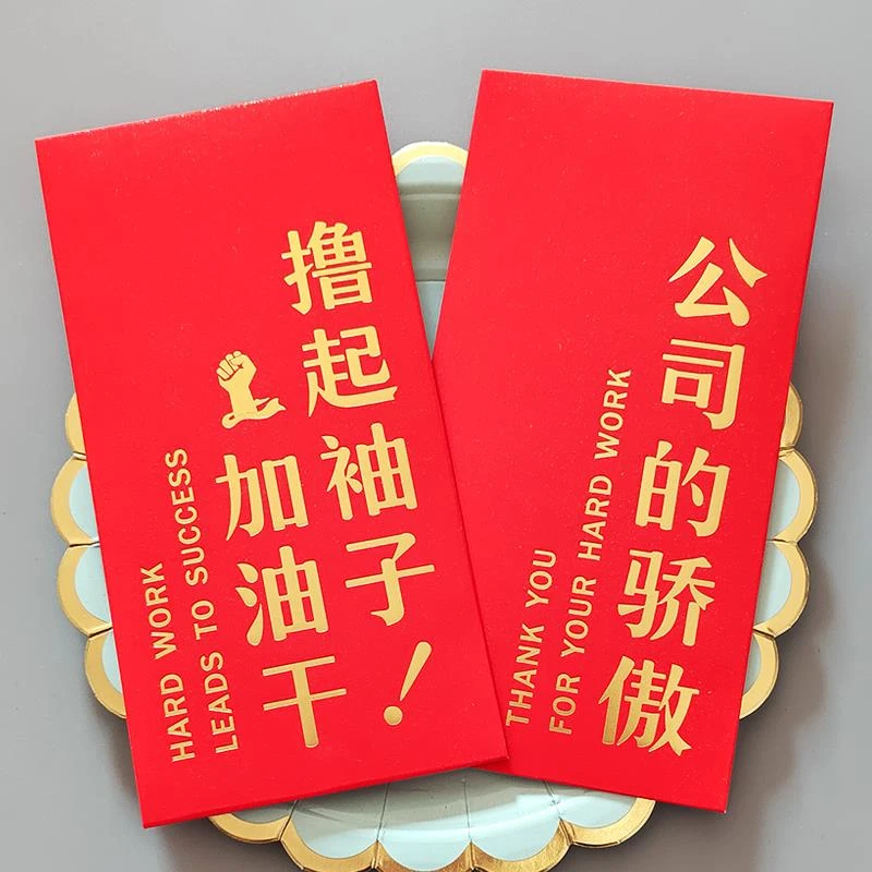 创意个性新年红包袋定制2024企业利是封奖金年会千元通用大红包袋