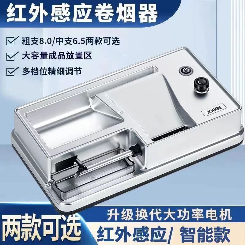 粗细双用全自动卷烟机电动卷烟器新款家用卷烟机8.0/6.5