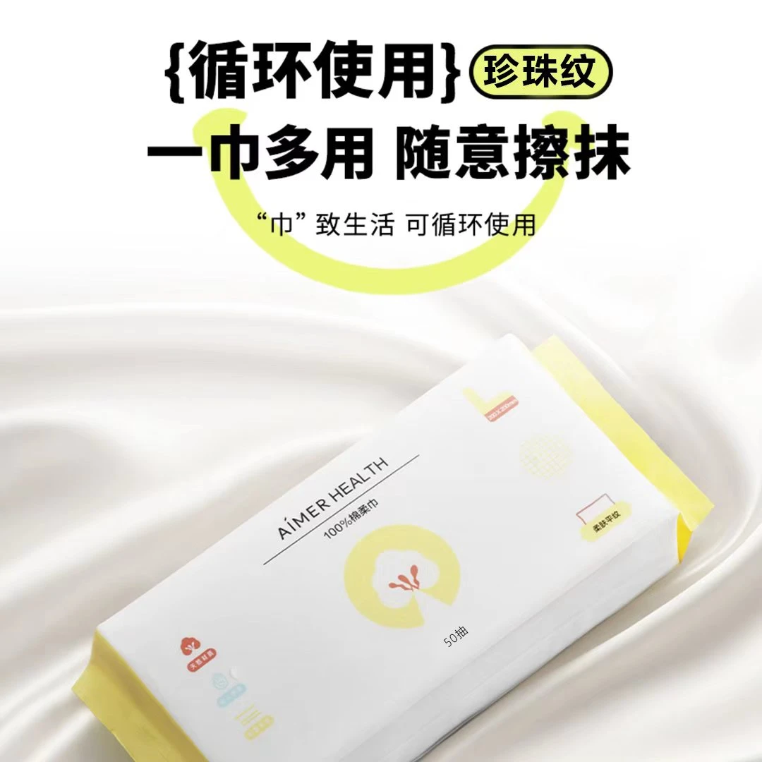棉柔巾50抽FH