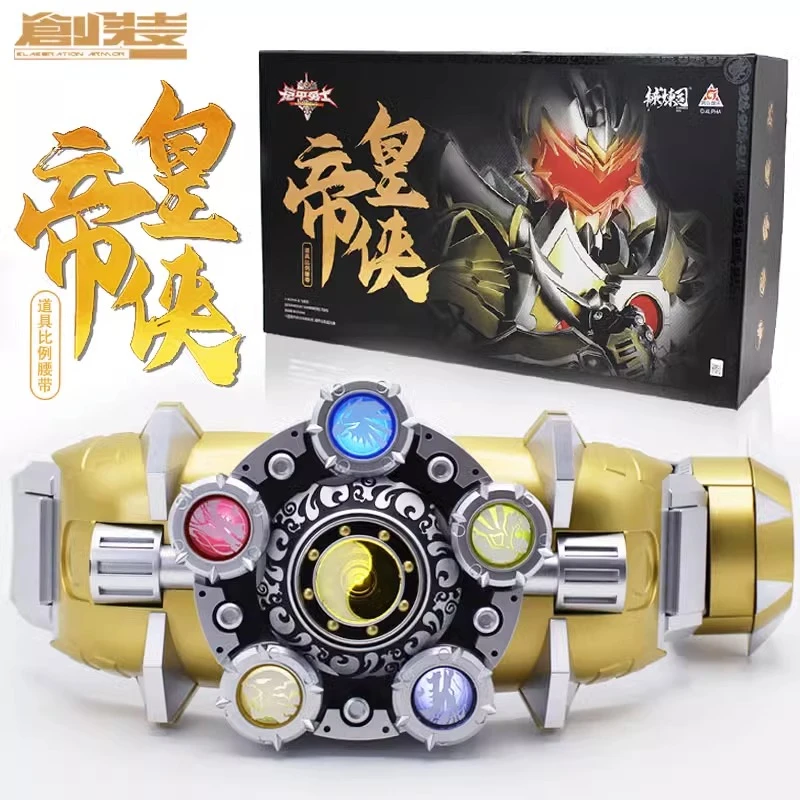 械炼司 帝皇侠终极铠甲腰带铠甲勇士1:1变身召唤器手办道具