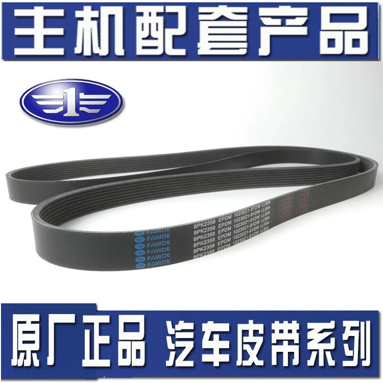 原厂解放J6发动机皮带8PK2358 1023021-81D  锡柴375 390 420马力