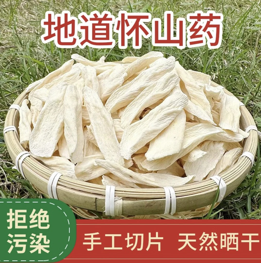 【怀山药】焦作温县铁棍怀山药片生干货 250g-500g垆士山药无硫干片